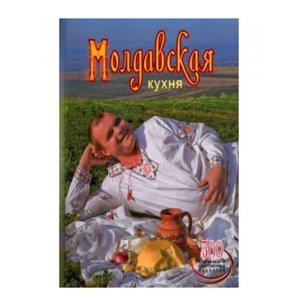 Молдавська кухня