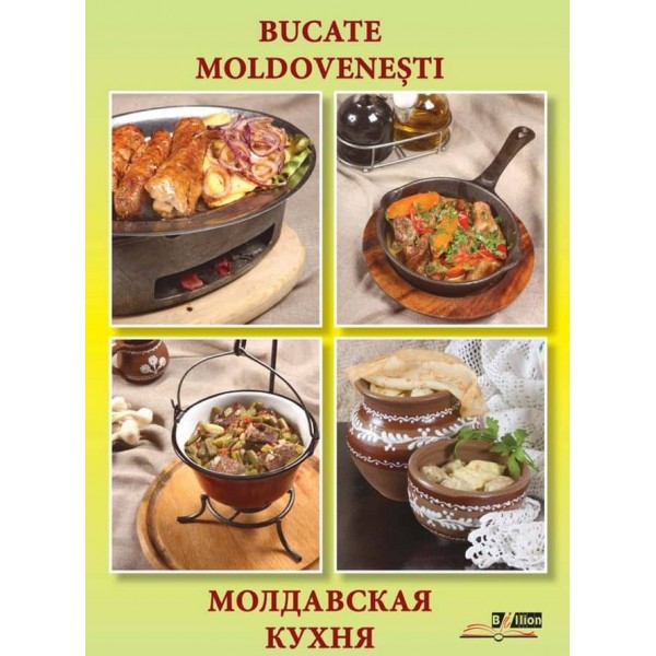 Молдавська кухня (спіраль)