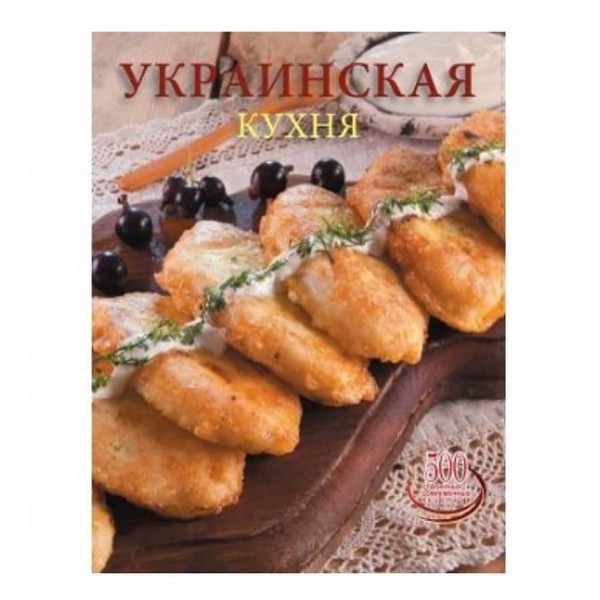 Українська кухня