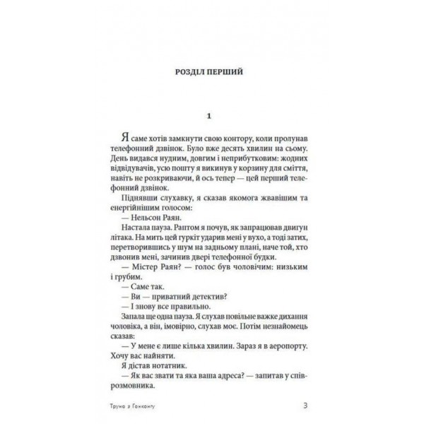 Труна з Гонконгу