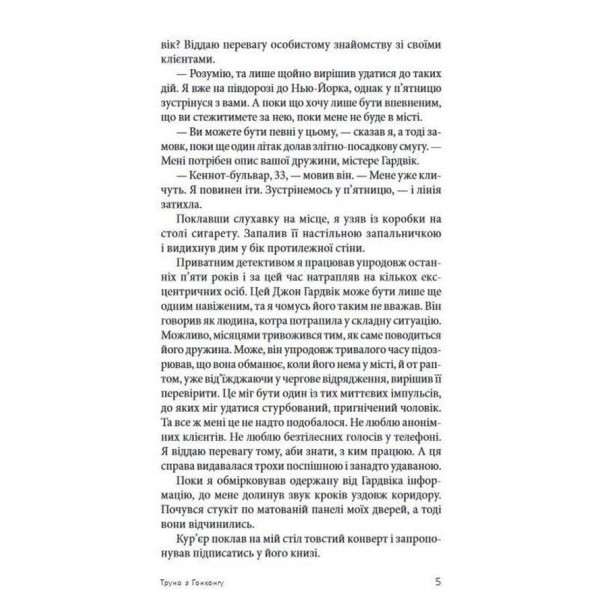 Труна з Гонконгу