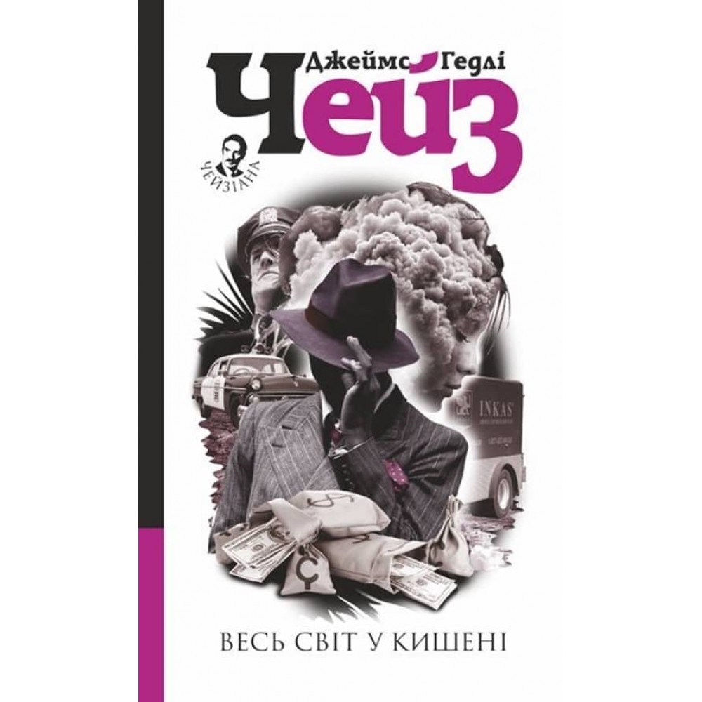 Весь світ у кишені