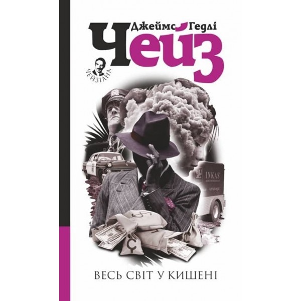 Весь світ у кишені