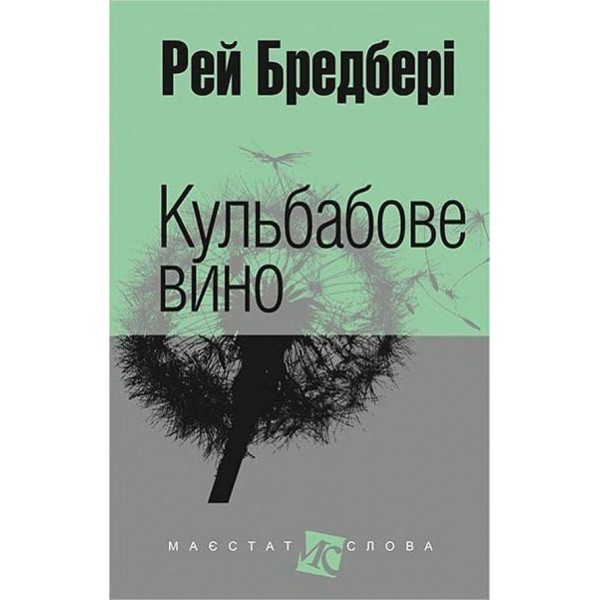Кульбабове вино