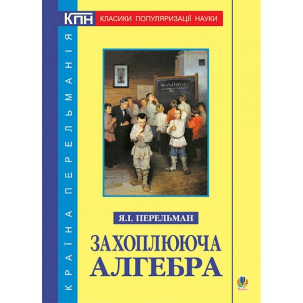 Захоплююча алгебра