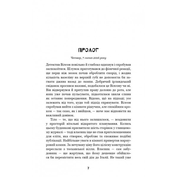 Дублінська трилогія. Книга 2. День, який ніколи не настане