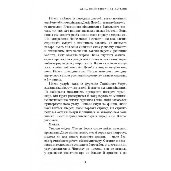 Дублінська трилогія. Книга 2. День, який ніколи не настане