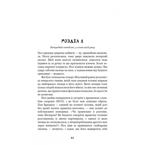 Дублінська трилогія. Книга 2. День, який ніколи не настане