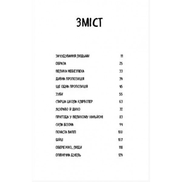 Діти лісу. Книга 1. Перетворення Караґа