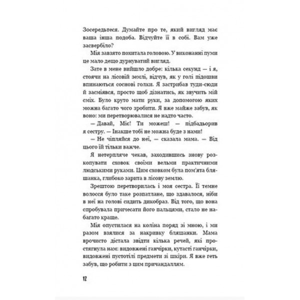 Діти лісу. Книга 1. Перетворення Караґа