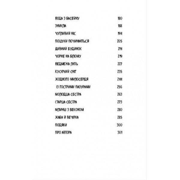 Діти лісу. Книга 2. Небезпечна дружба