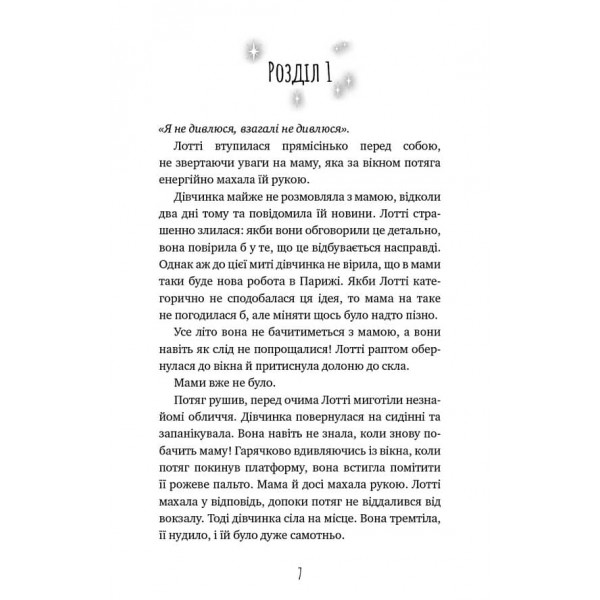 Котячі чари. Учениця чаклунки