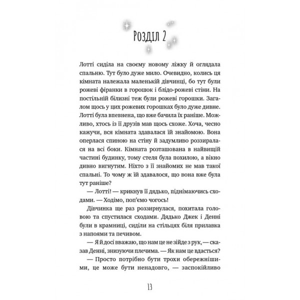 Котячі чари. Учениця чаклунки