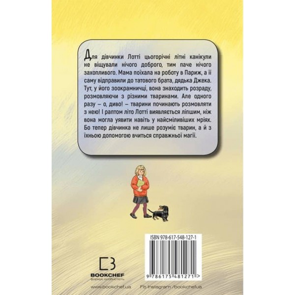 Котячі чари. Учениця чаклунки