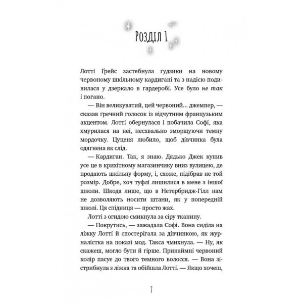 Магія собак. Перше закляття