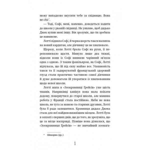 Магія собак. Перше закляття