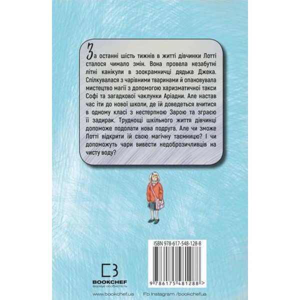 Магія собак. Перше закляття