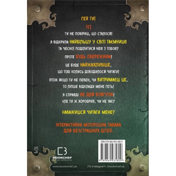 Маленька зла книжка. Книга 2