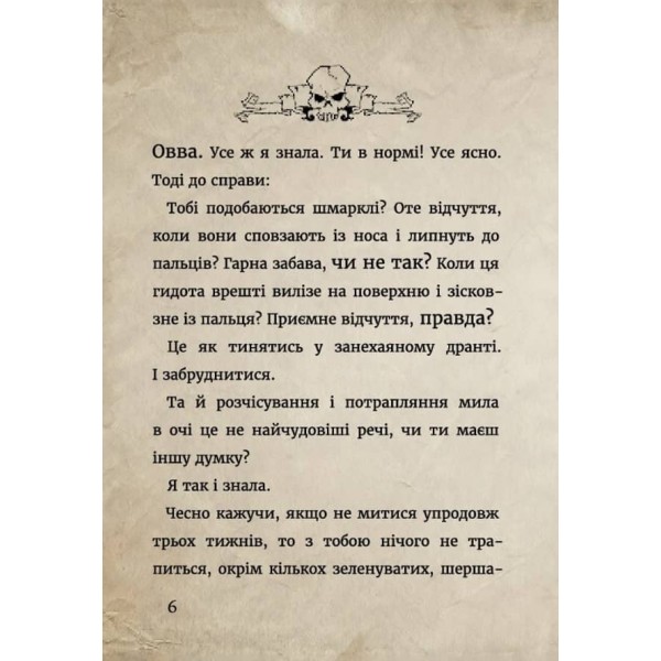 Маленька зла книжка. Книга 2