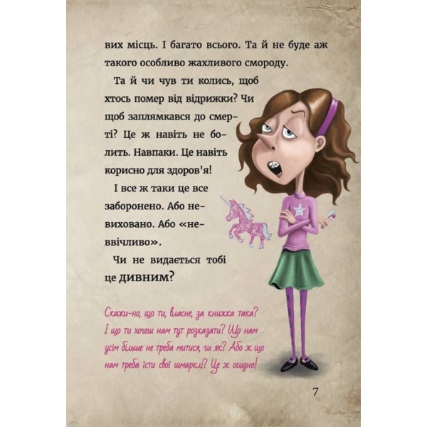 Маленька зла книжка. Книга 2