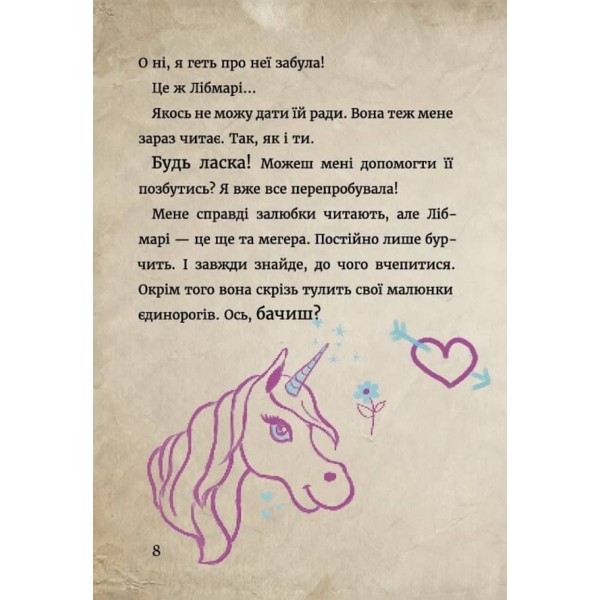 Маленька зла книжка. Книга 2