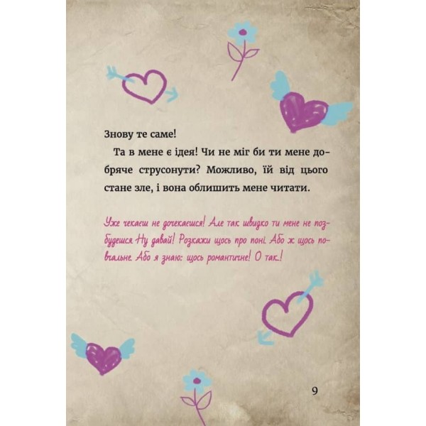 Маленька зла книжка. Книга 2