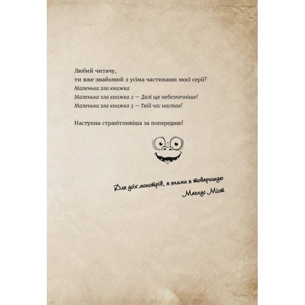 Маленька зла книжка. Книга 4