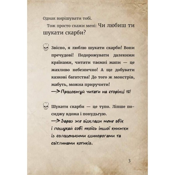 Маленька зла книжка. Книга 4