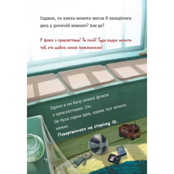 Маленька зла книжка. Книга 4