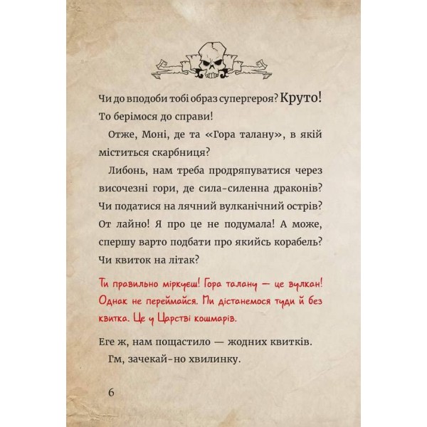 Маленька зла книжка. Книга 4