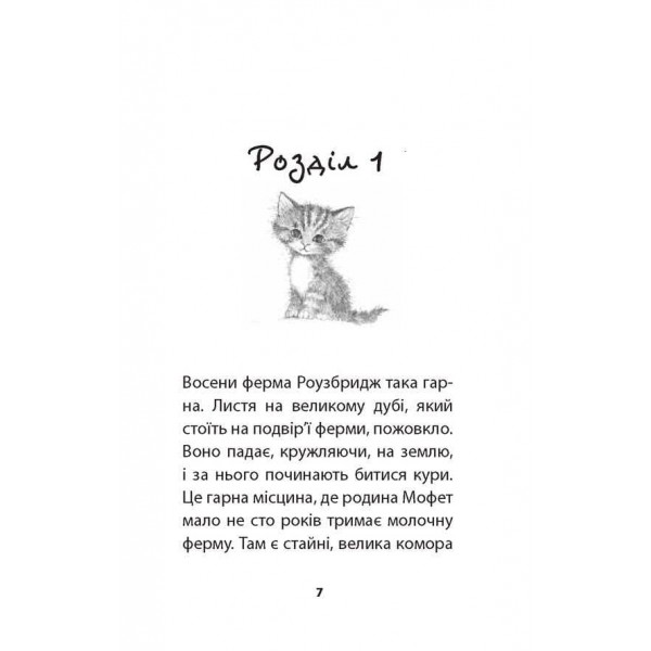 Загублена в снігах, або Пухнасточка