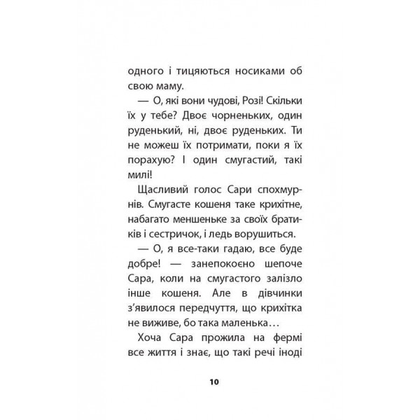 Загублена в снігах, або Пухнасточка