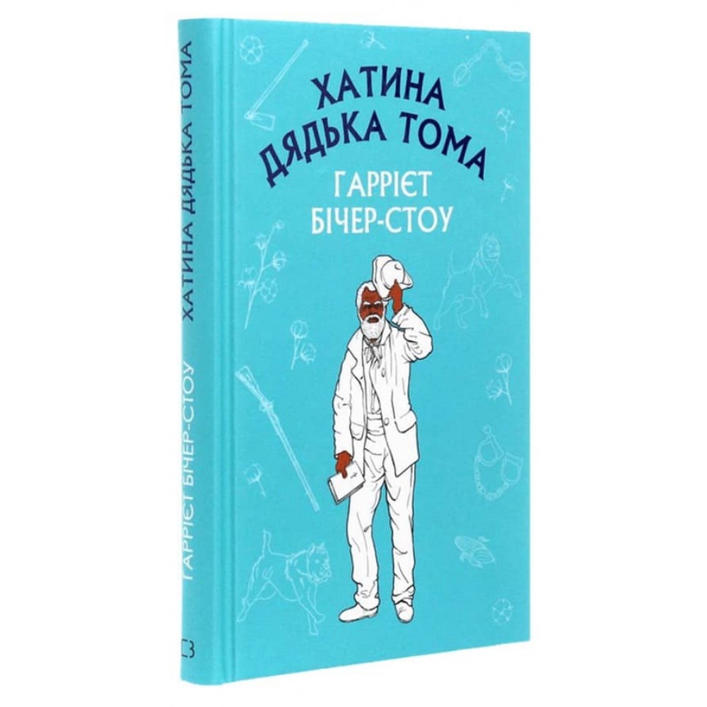 Хатина дядька Тома