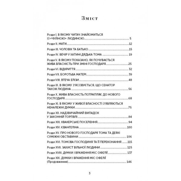 Хатина дядька Тома