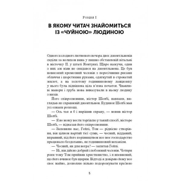 Хатина дядька Тома