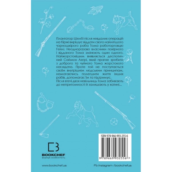 Хатина дядька Тома