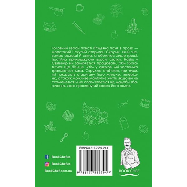 Різдвяна пісня в прозі. Святвечірнє оповідання з привидами
