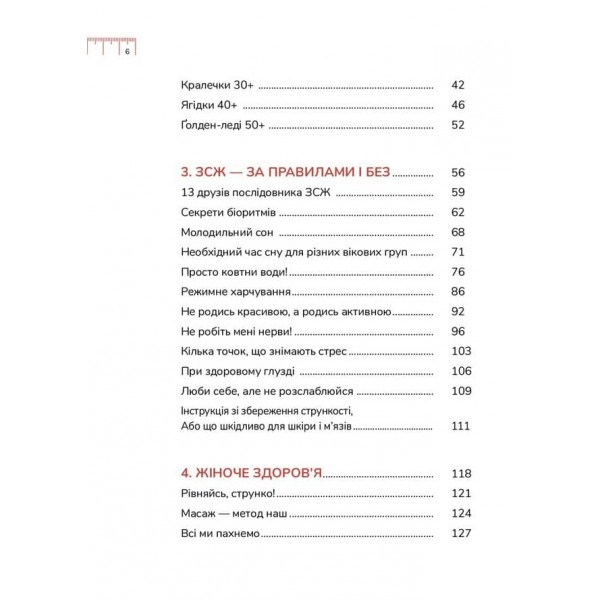 Діло в тілі