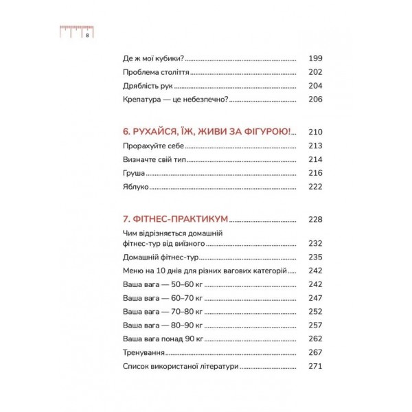 Діло в тілі