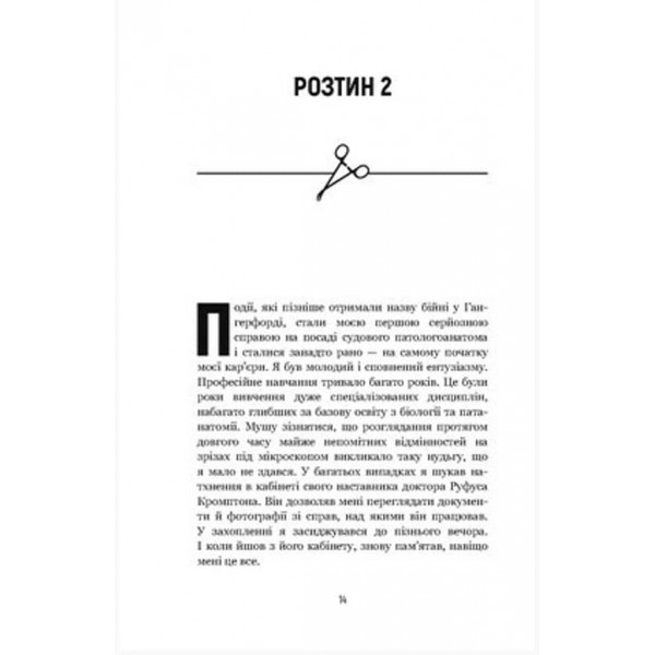 Неприродні випадки