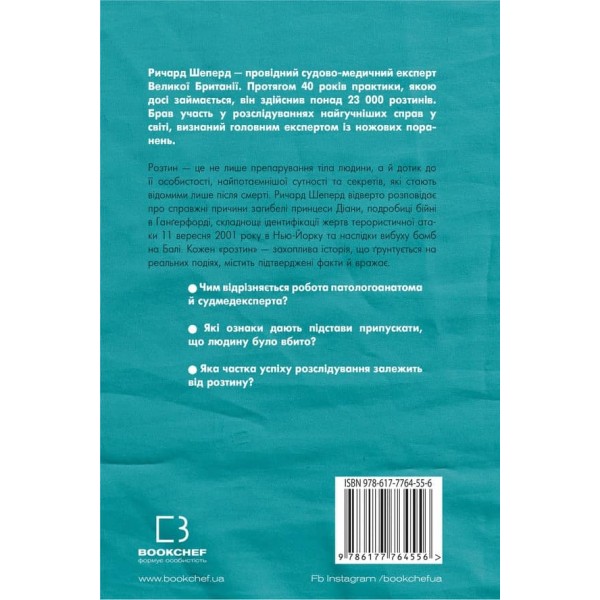 Неприродні випадки