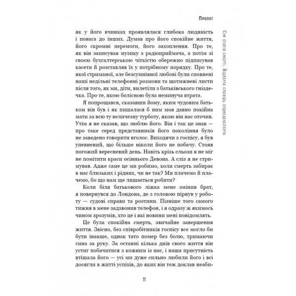 Сім етапів смерті. Відверта сповідь судмедексперта