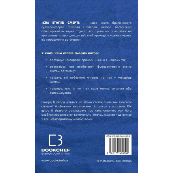 Сім етапів смерті. Відверта сповідь судмедексперта