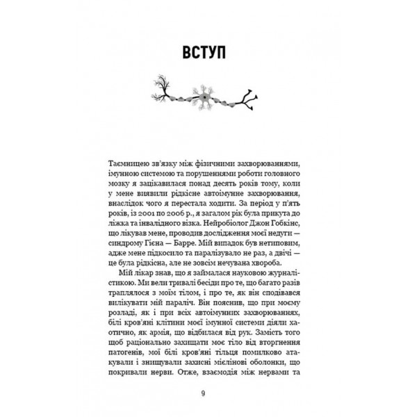 Янголи чи вбивці? Клітини, які змінюють медицину