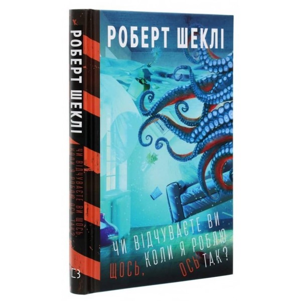 Чи відчуваєте ви щось, коли я роблю ось так?
