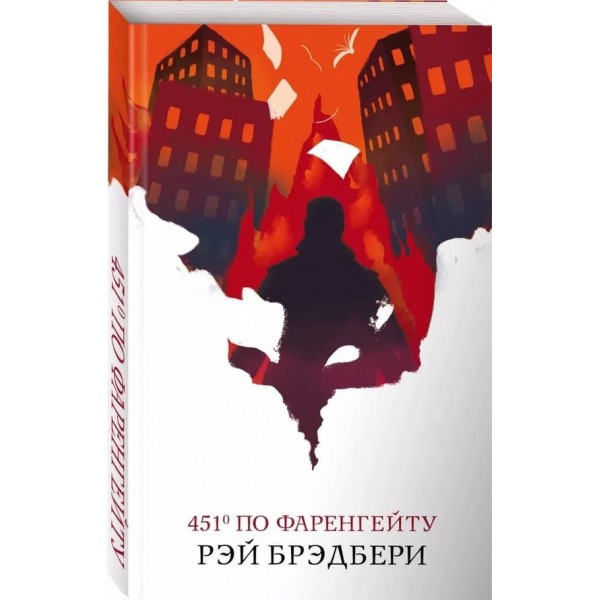 451° за Фаренгейтом
