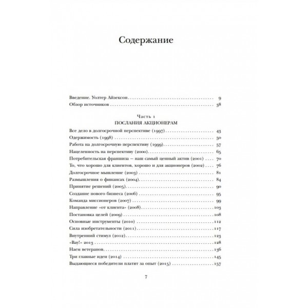 Invent та Wander. Вибрані статті творця Amazon Джеффа Безоса