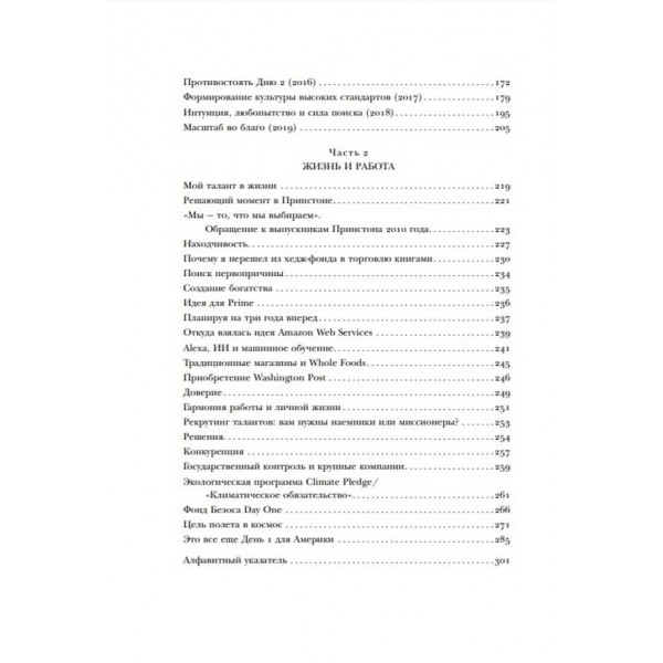 Invent та Wander. Вибрані статті творця Amazon Джеффа Безоса