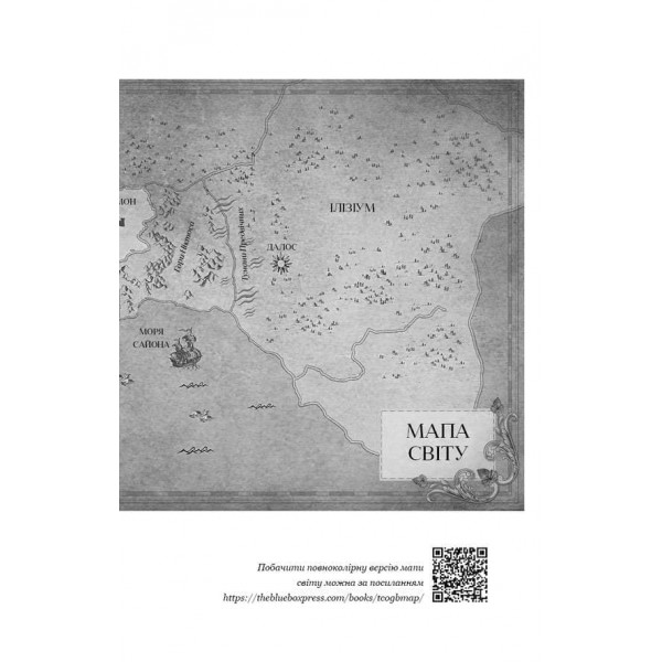 Кров і попіл. Книга 3. Корона з позолочених кісток