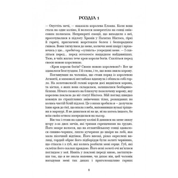 Кров і попіл. Книга 3. Корона з позолочених кісток
